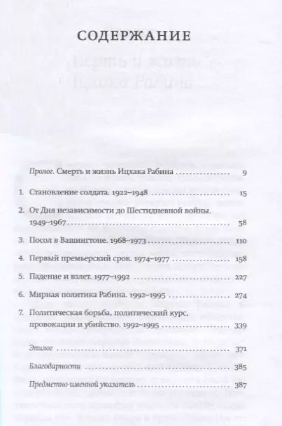 Фотография книги "Итамар Рабинович: Ицхак Рабин. Солдат. Лидер. Политик"