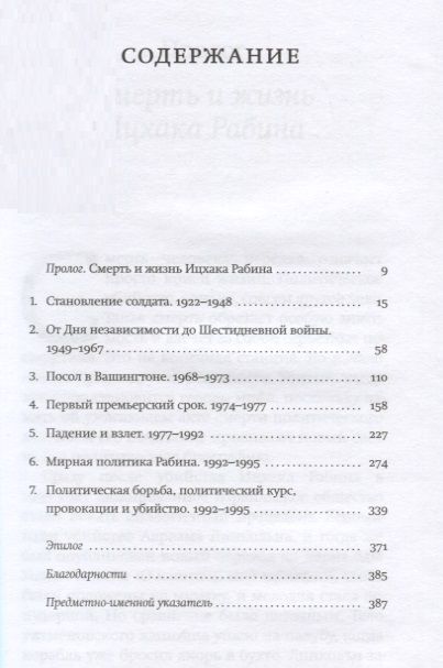 Фотография книги "Итамар Рабинович: Ицхак Рабин. Солдат. Лидер. Политик"