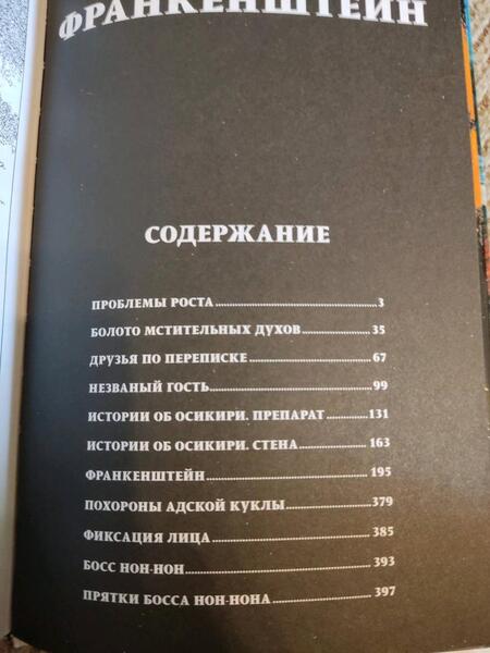 Фотография книги "Ито: Франкенштейн"