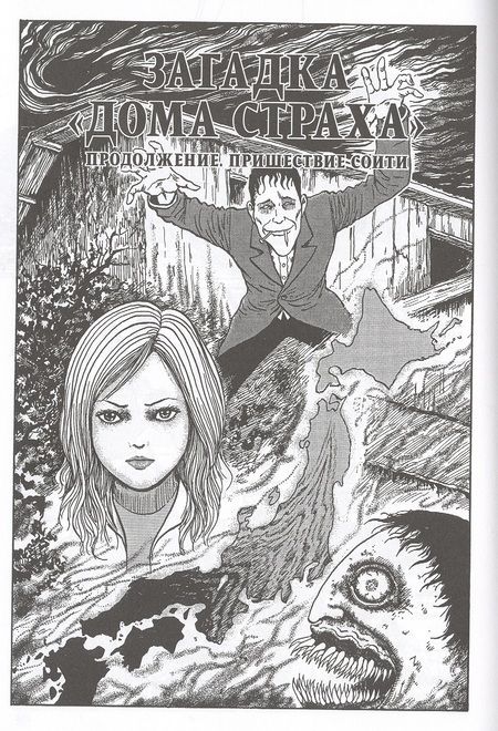 Фотография книги "Ито: Кайдан"