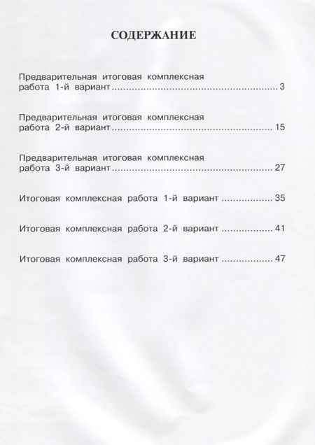 Фотография книги "Итоговая комплексная работа на основе единого текста 3 кл. (4 изд) (м) Чуракова"