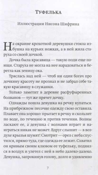 Фотография книги "Ицик Кипнис: Сказочки"