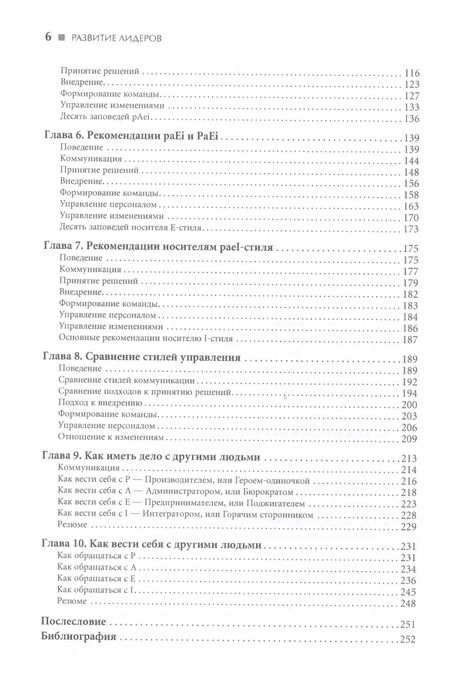 Фотография книги "Ицхак Калдерон: Развитие лидеров: Как понять свой стиль управления и эффективно общаться с носителями иных стилей"