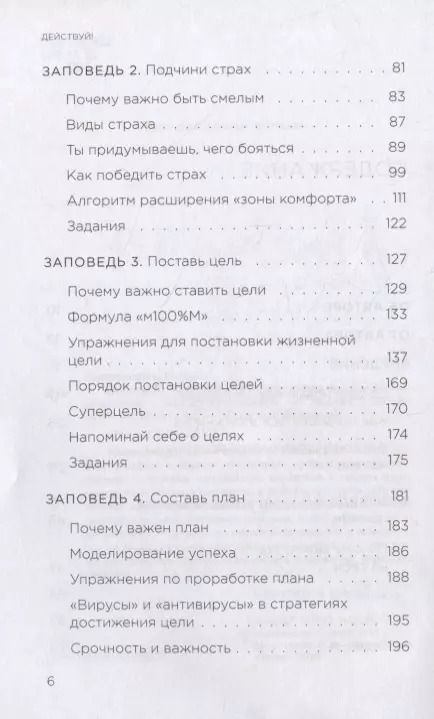Фотография книги "Ицхак Пинтосевич: Действуй! Реализуй свой потенциал и добейся задуманного"