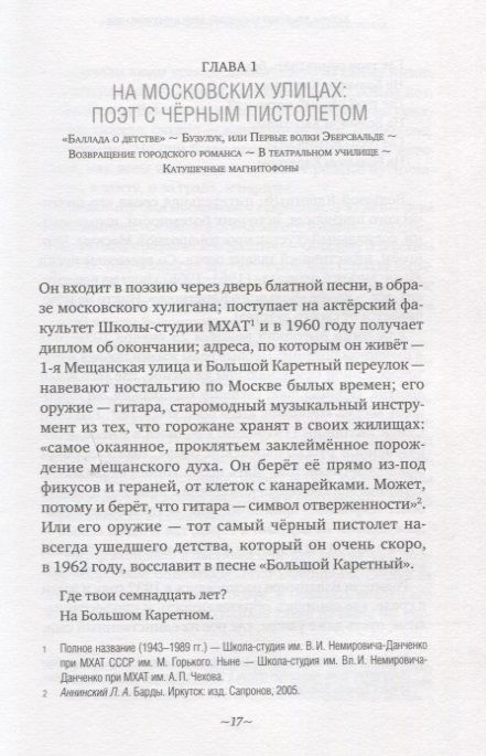 Фотография книги "Ив Готье: Владимир Высоцкий:крик в русском небе"
