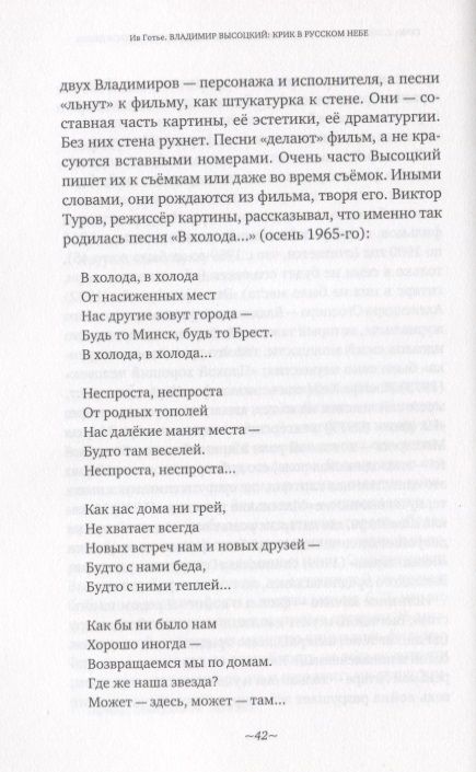 Фотография книги "Ив Готье: Владимир Высоцкий:крик в русском небе"