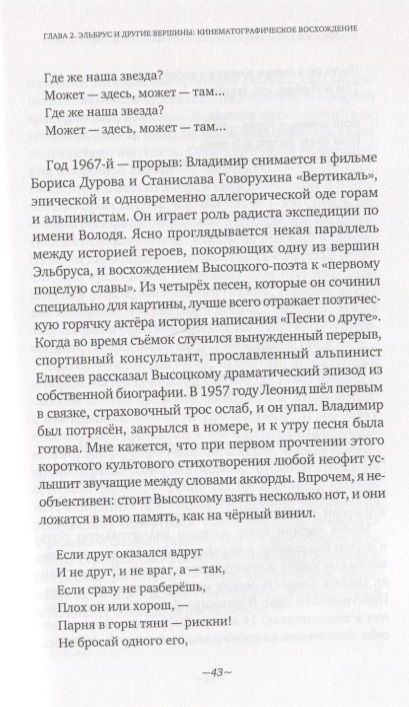 Фотография книги "Ив Готье: Владимир Высоцкий:крик в русском небе"