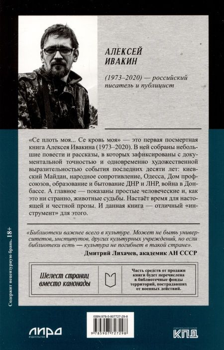 Фотография книги "Ивакин: Се плоть моя... Се кровь моя. Одесские рассказы и не только"
