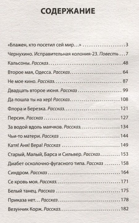Фотография книги "Ивакин: Се плоть моя... Се кровь моя. Одесские рассказы и не только"