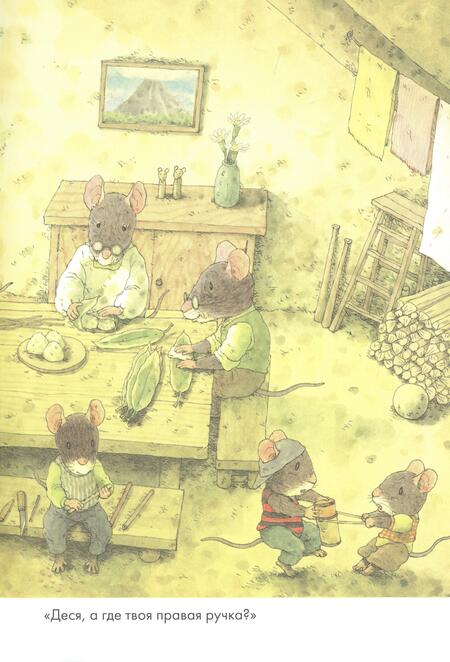 Фотография книги "Ивамура: 14 лесных мышей. Пикник, мини"