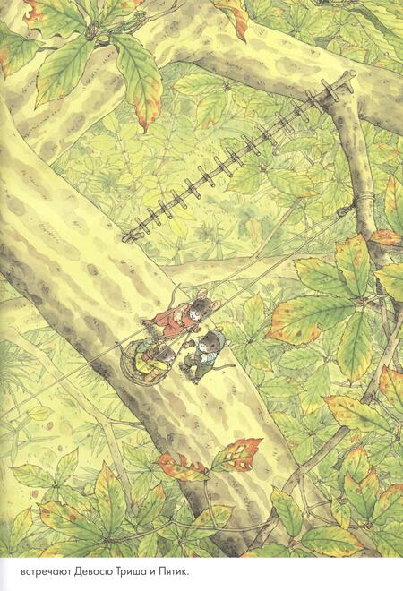 Фотография книги "Ивамура: 14 лесных мышей. Ужин с луной"