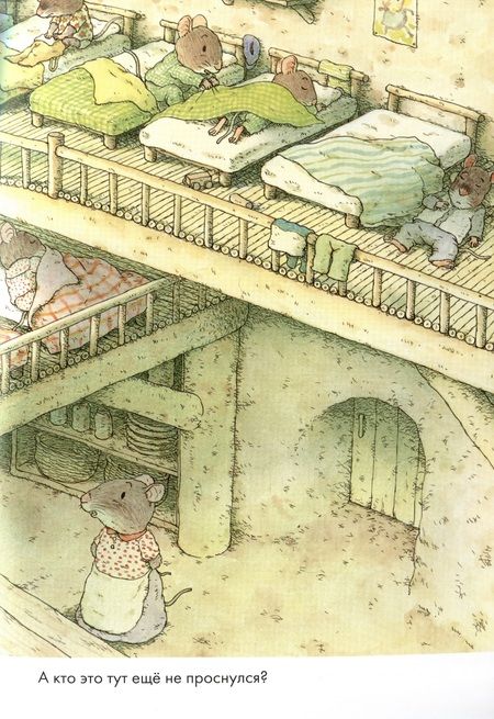 Фотография книги "Ивамура: 14 лесных мышей. Завтрак"