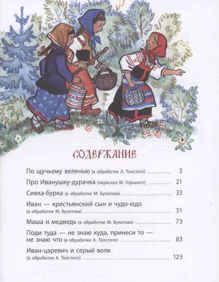 Фотография книги "Иван-царевич и серый волк. Русские народные сказки"