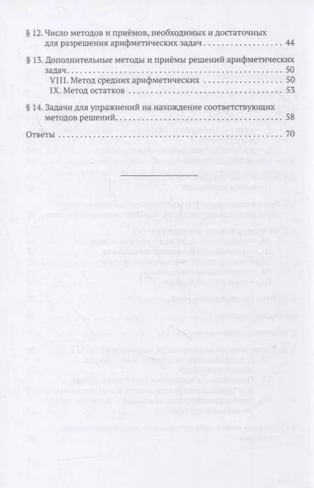 Фотография книги "Иван Александров: Методы решений арифметических задач"