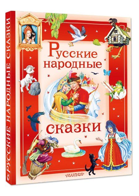 Фотография книги "Иван Александрович: Русские народные сказки"