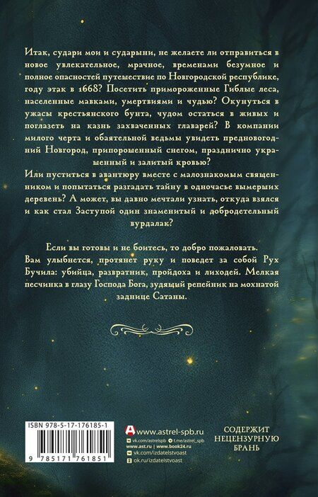 Фотография книги "Иван Александрович: Заступа: Чернее черного"