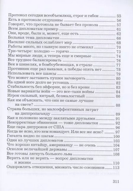 Фотография книги "Иван Алексеев: Искусство дипломатии: не победить, а убедить"