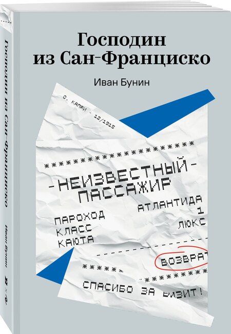 Фотография книги "Иван Алексеевич: Господин из Сан-Франциско"