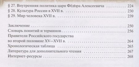Фотография книги "Иван Андреев: История России. XVI - конец XVII века. 7 класс. Учебник"