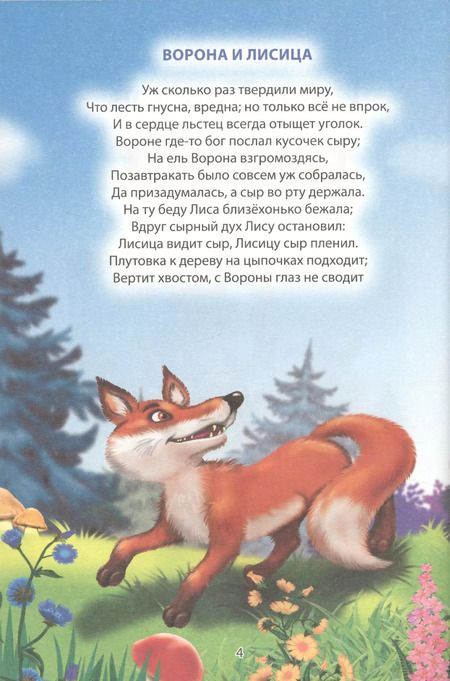 Фотография книги "Иван Андреевич: ДЮЖИНА. ИВАН КРЫЛОВ. БАСНИ (7БЦ)"