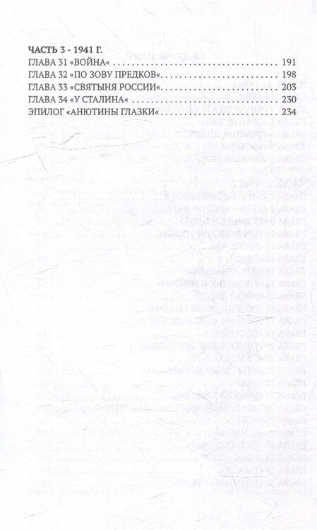 Фотография книги "Иван Банников: Бортенево"