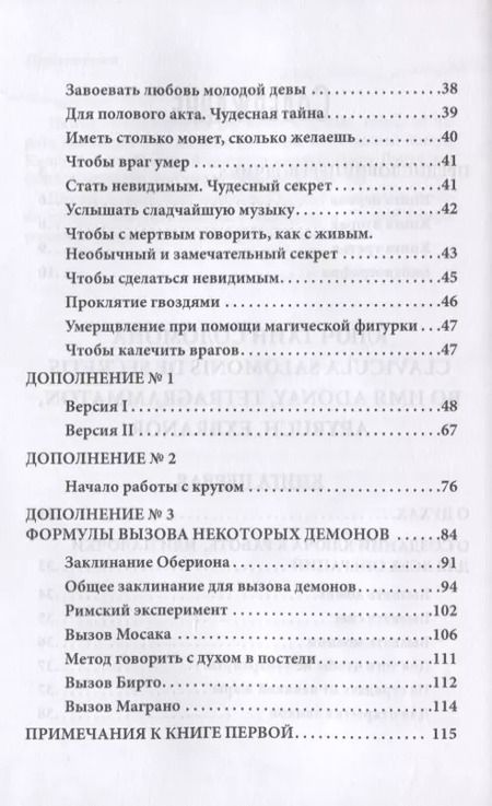 Фотография книги "Иван Бенгальский: Гримуар царя Соломона. Том III. Ключ Тайн Соломона"