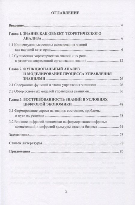 Фотография книги "Иван Бочаров: Управление знаниями в цифровой экономике. Теоретико-методологические аспекты"