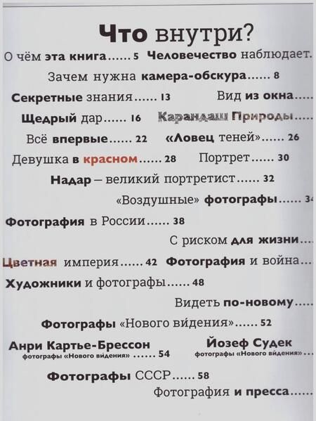 Фотография книги "Иван Бойко: Детям об искусстве. Фотография"
