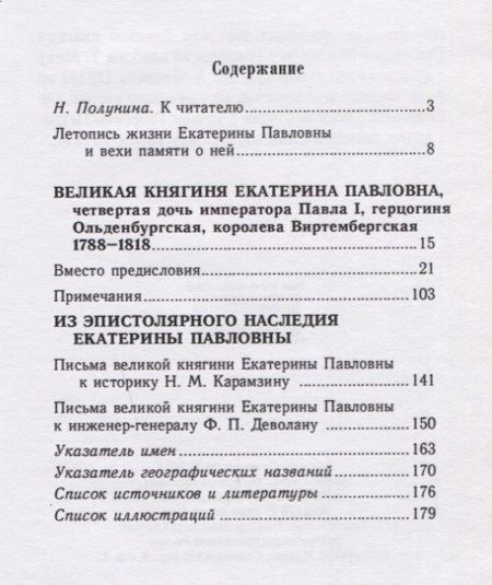 Фотография книги "Иван Божерянов: Великая княгиня Екатерина Павловна, четвертая дочь императора Павла I, герцогиня Ольденбургская, королева Виртембергская. 1788-1818. Биографический очерк с приложением портрета и автографа"