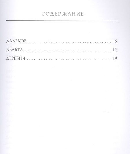 Фотография книги "Иван Бунин: Деревня"