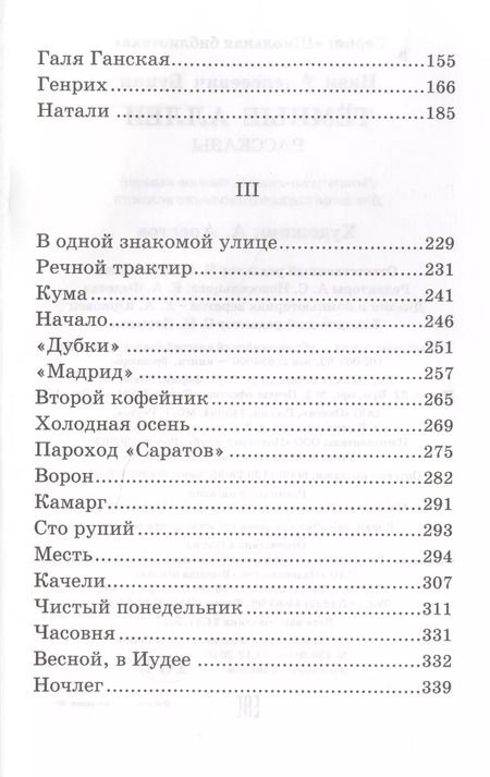 Фотография книги "Иван Бунин: Темные аллеи. Рассказы"