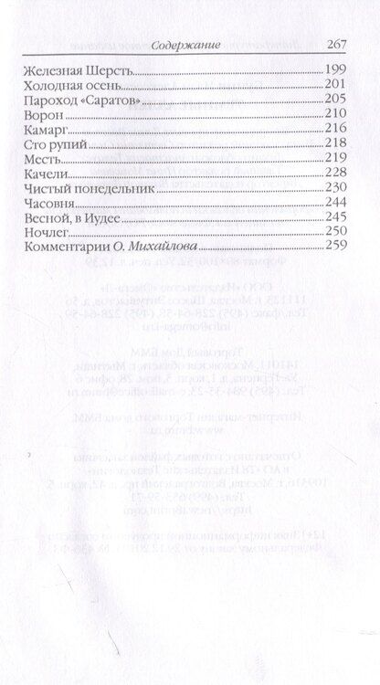 Фотография книги "Иван Бунин: Темные аллеи: сборник рассказов"