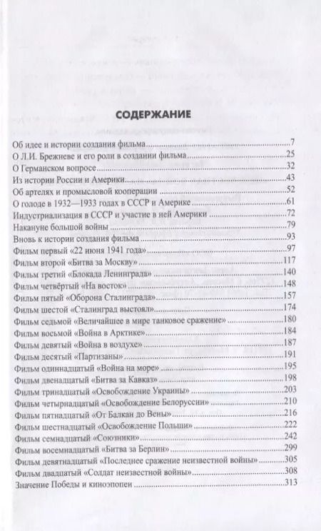 Фотография книги "Иван Чигирин: "Неизвестная война" на экране и наяву"