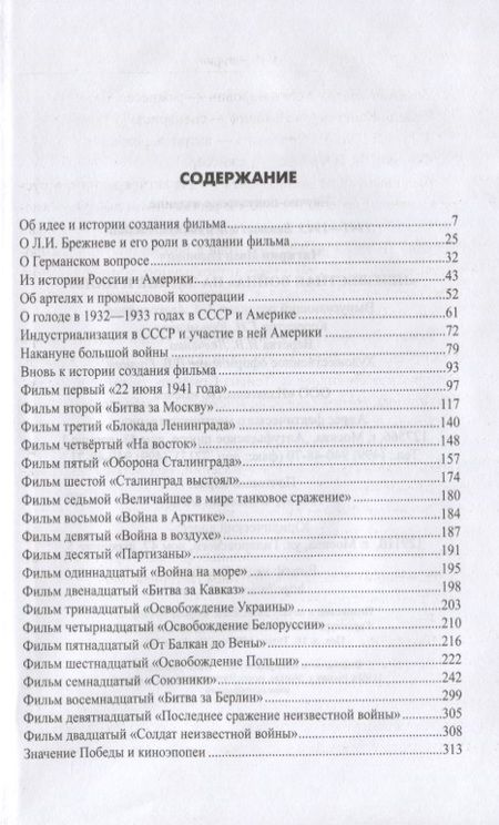 Фотография книги "Иван Чигирин: "Неизвестная война" на экране и наяву"