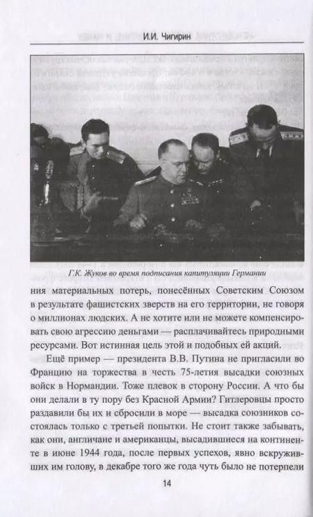 Фотография книги "Иван Чигирин: "Неизвестная война" на экране и наяву"