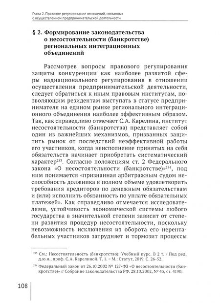 Фотография книги "Иван Доценко: Правовое регулирование предпринимательской деятельности. Монография"