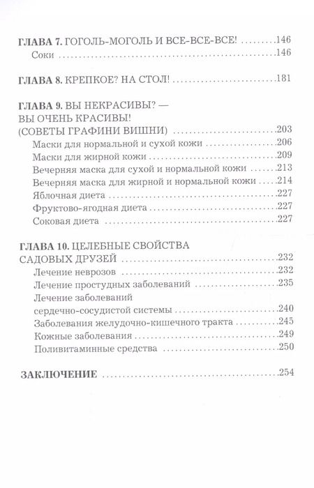 Фотография книги "Иван Дубровин: Сад-кормилец"