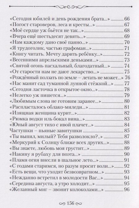 Фотография книги "Иван Фатеевич: Стихи старого графомана «70+»"