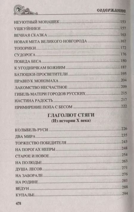 Фотография книги "Иван Федорович: Бес, творящий мечту"