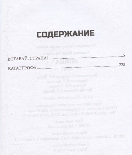 Фотография книги "Иван Фотиевич: Война. Том1"