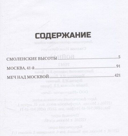 Фотография книги "Иван Фотиевич: Война. Том 2"