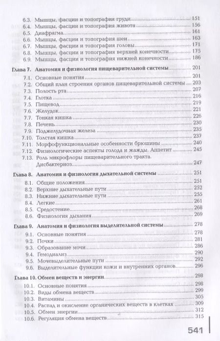 Фотография книги "Иван Гайворонский: Анатомия и физиология человека. Учебник"