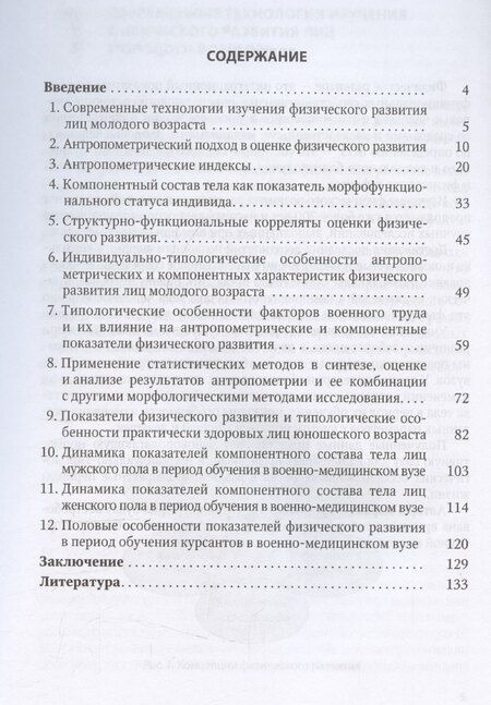Фотография книги "Иван Гайворонский: Физическое развитие практически здоровых лиц молодого возраста"
