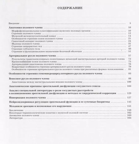 Фотография книги "Иван Гайворонский: Половой член.Анатомия эректильной дисфункции"