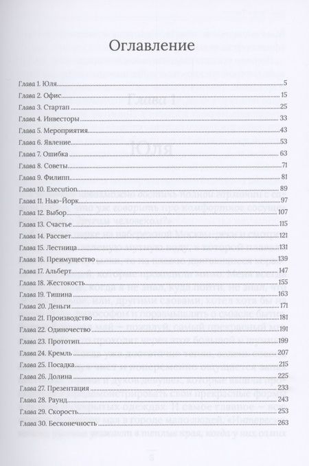 Фотография книги "Иван Геника-Терехин: Бесконечный стартап"