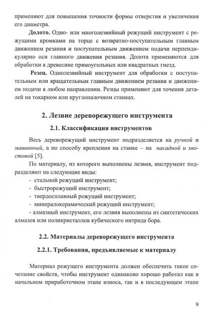 Фотография книги "Иван Глебов: Справочник по дереворежущему инструменту. Учебное пособие"