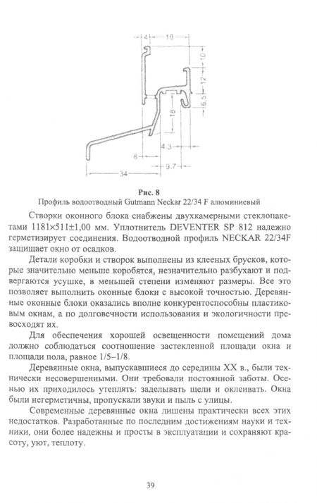 Фотография книги "Иван Глебов: Технология клееных древесных материалов. Учебное пособие"
