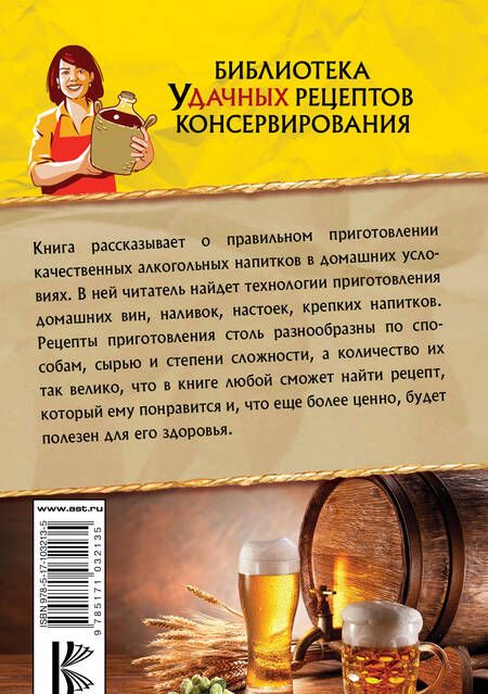 Фотография книги "Иван Григорьевич: Вино, наливки, ликеры, пиво"