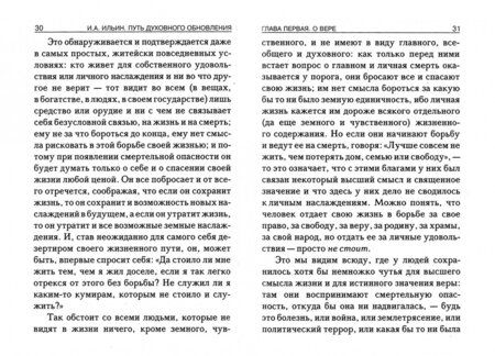 Фотография книги "Иван Ильин: Путь духовного обновления"