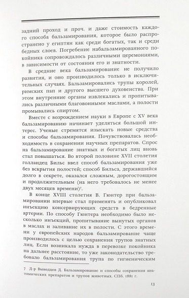 Фотография книги "Иван Иосифов: Мумификация в горах Кавказа. Балкарские мумии"